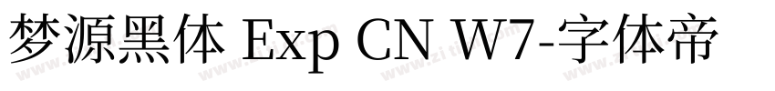 梦源黑体 Exp CN W7字体转换